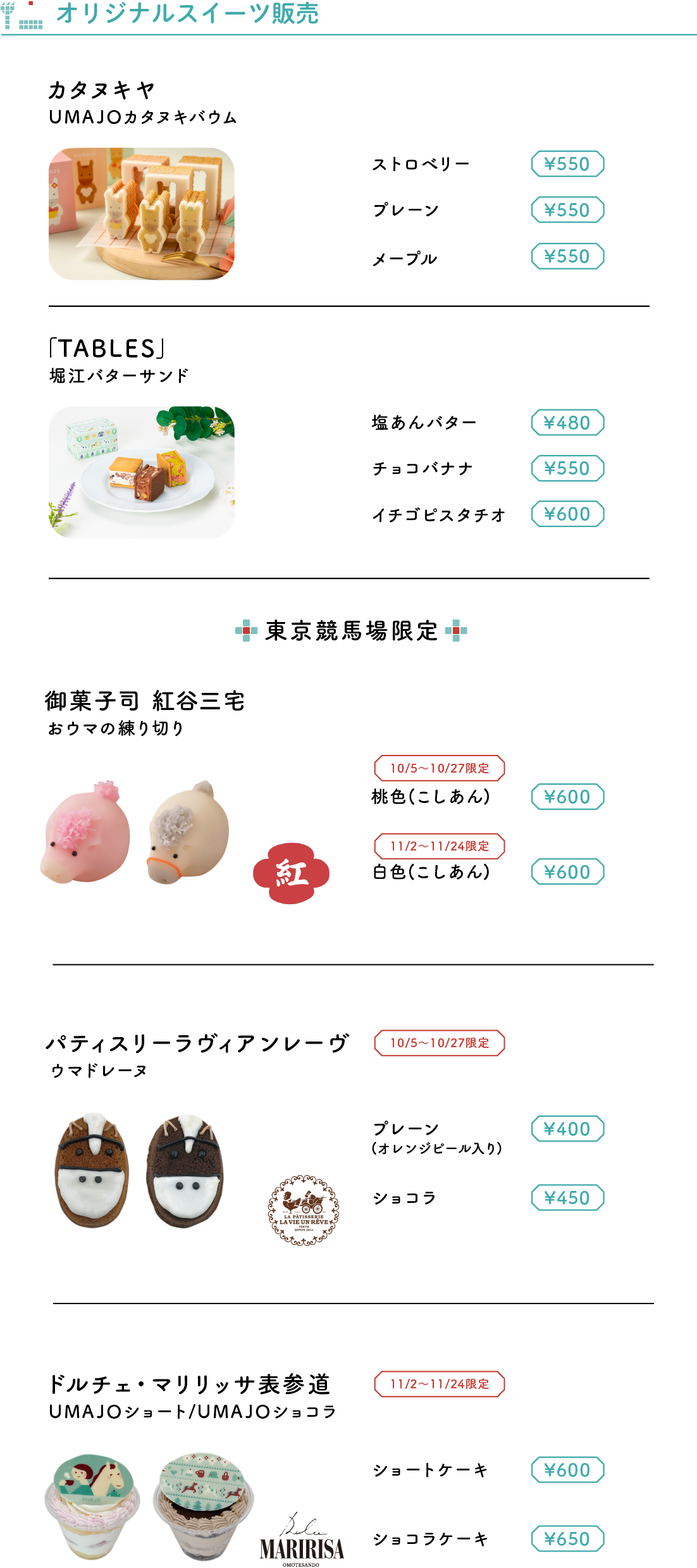 オリジナルスイーツ販売