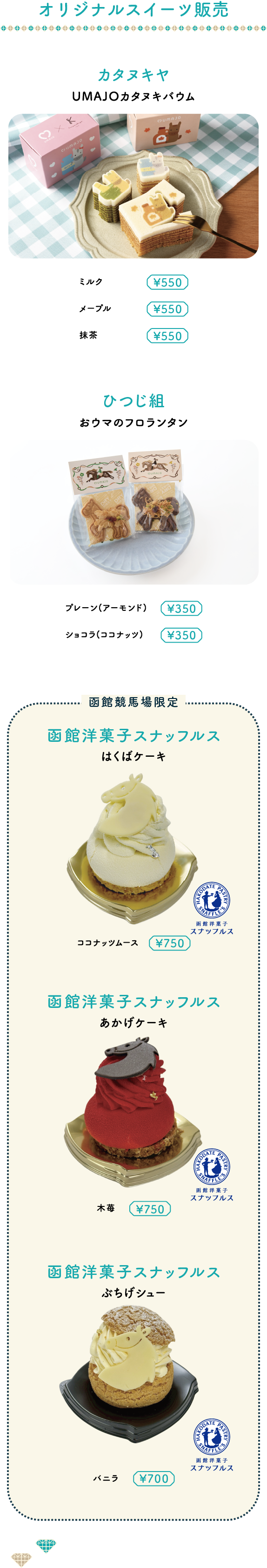 オリジナルスイーツ販売