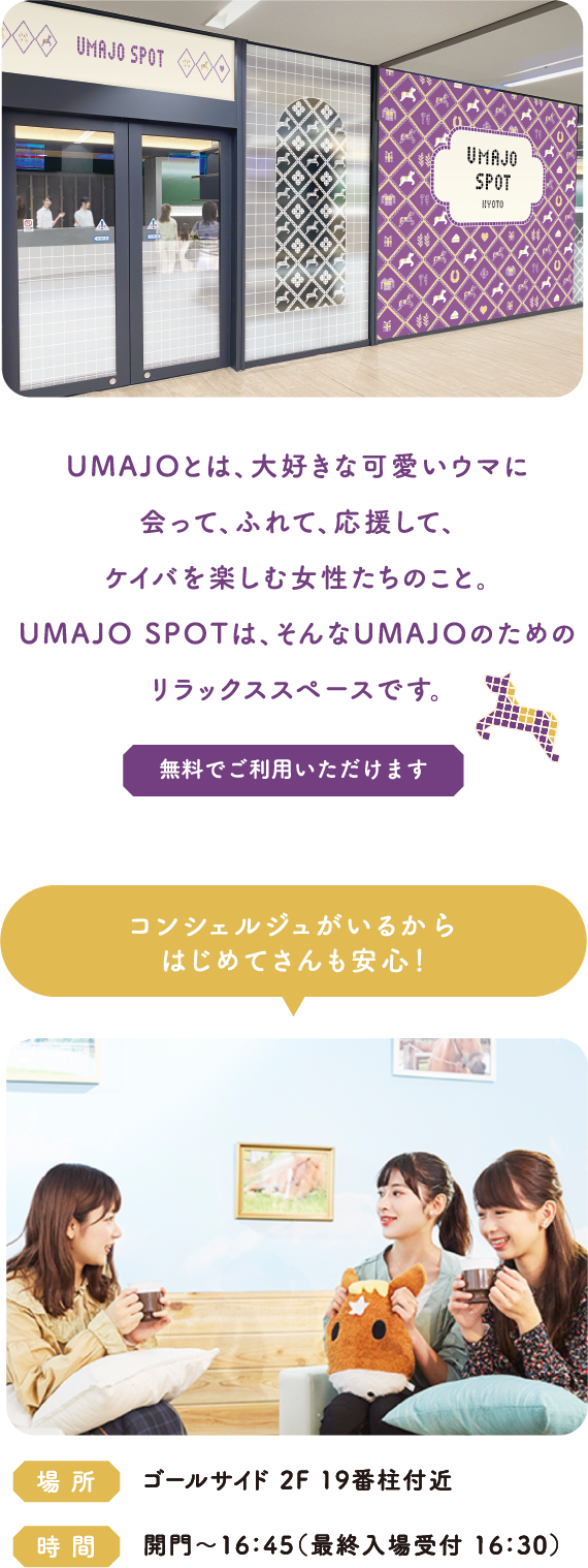 UMAJO SPOT