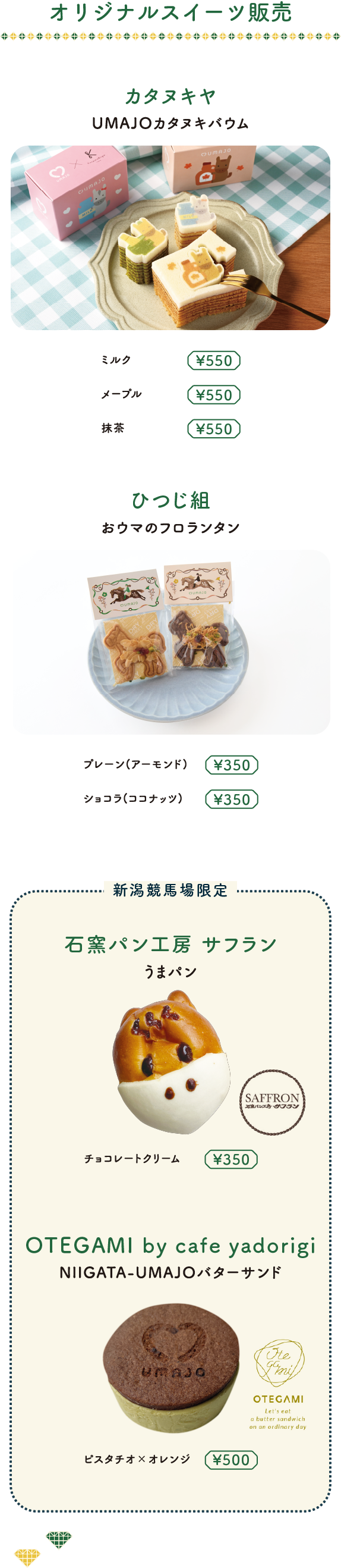オリジナルスイーツ販売