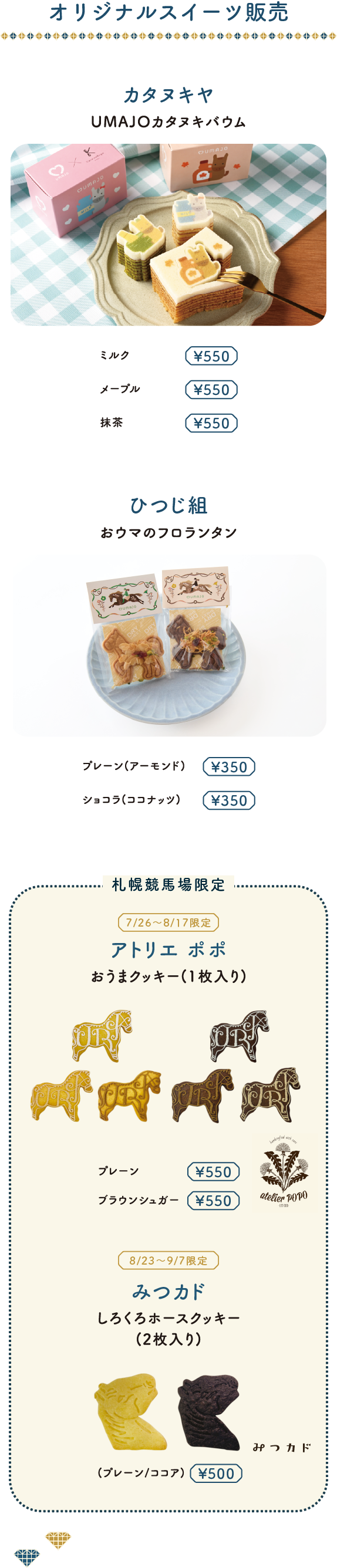 オリジナルスイーツ販売