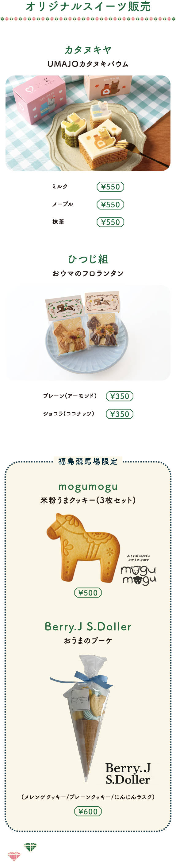 オリジナルスイーツ販売