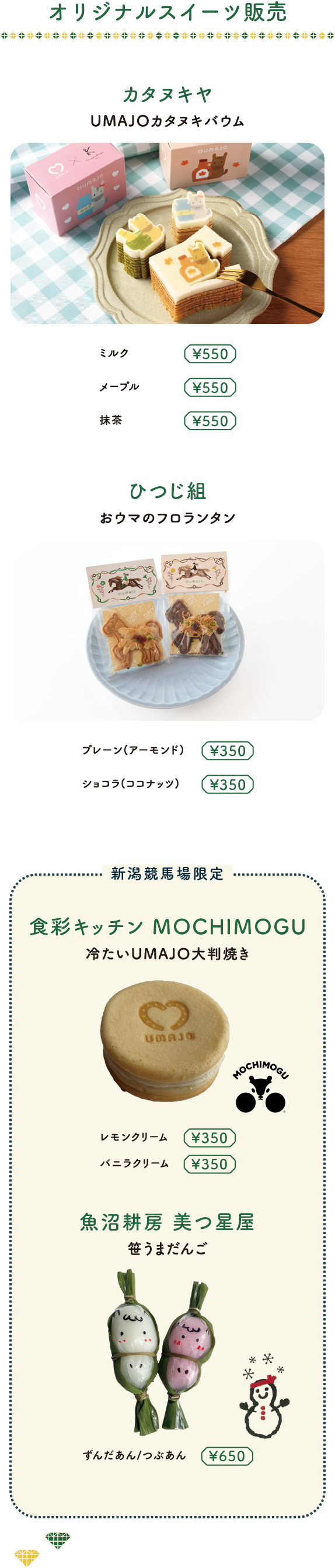 オリジナルスイーツ販売