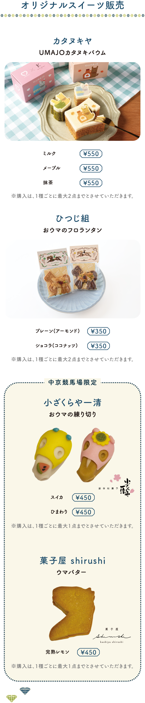 オリジナルスイーツ販売