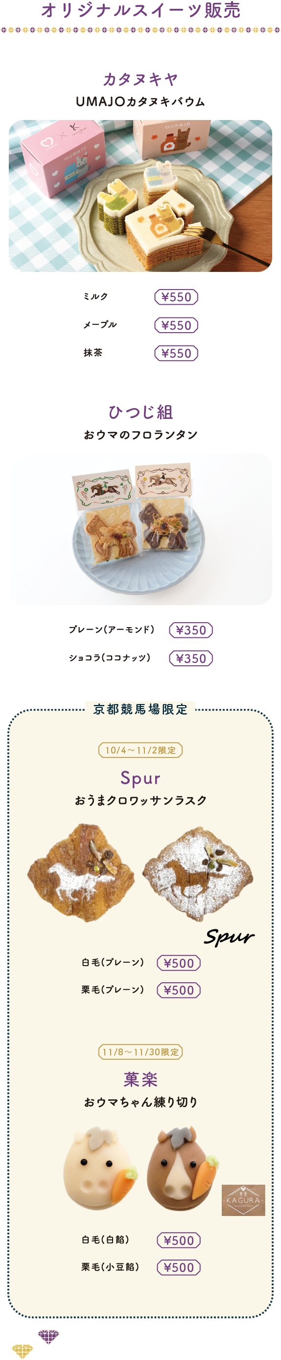 オリジナルスイーツ販売