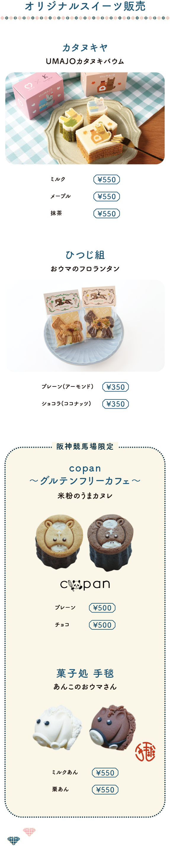 オリジナルスイーツ販売