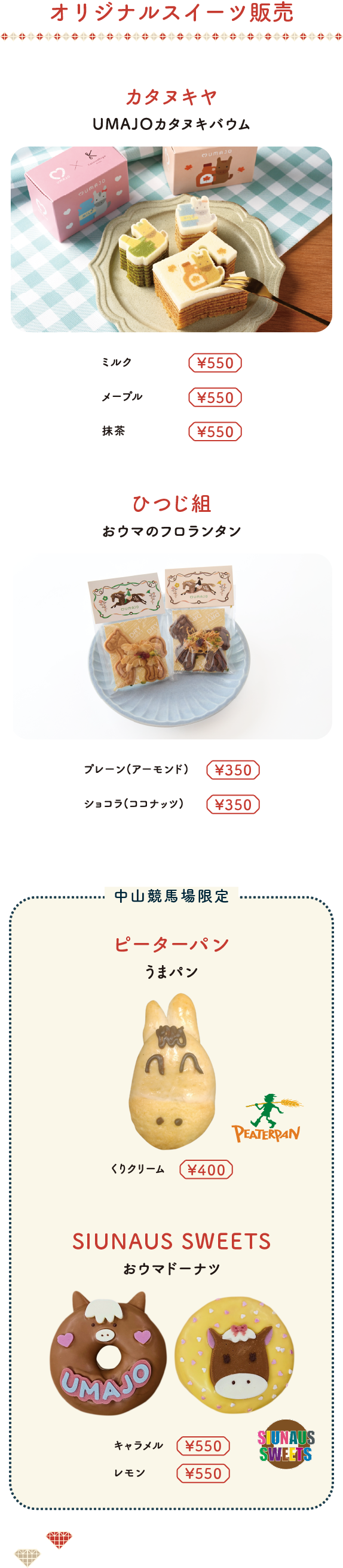 オリジナルスイーツ販売