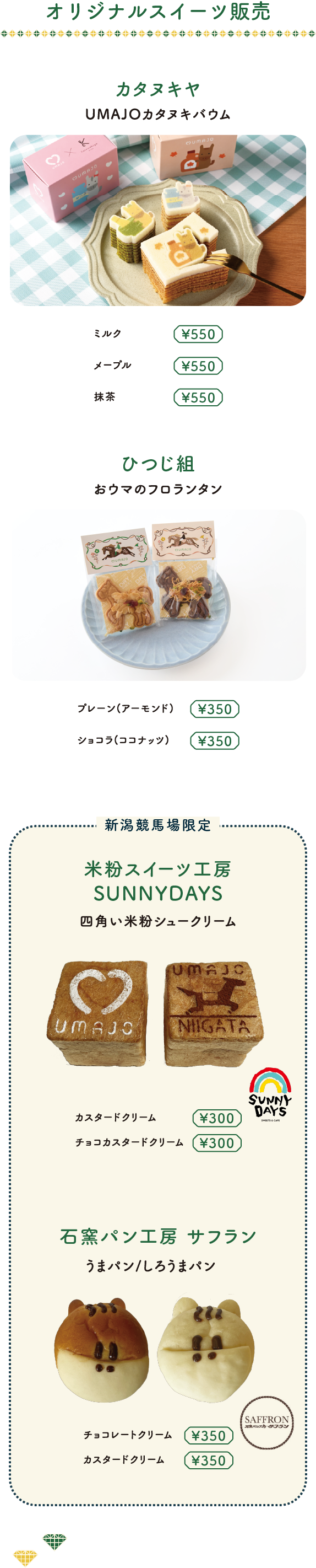 オリジナルスイーツ販売