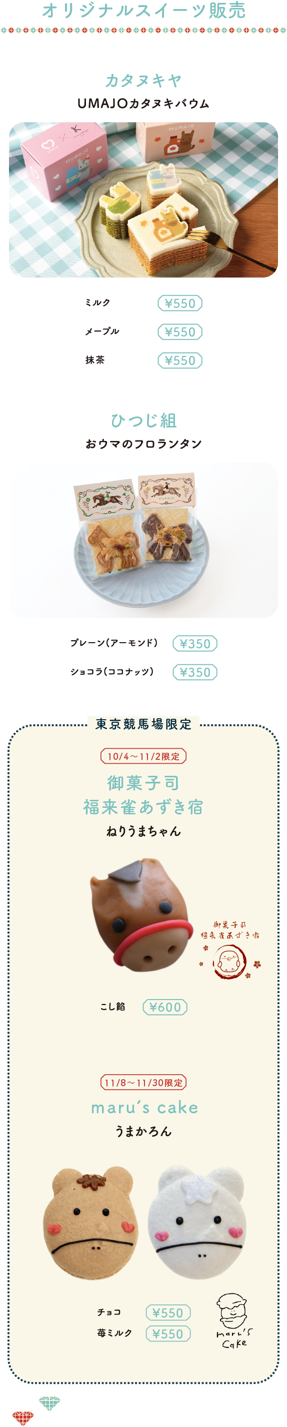 オリジナルスイーツ販売