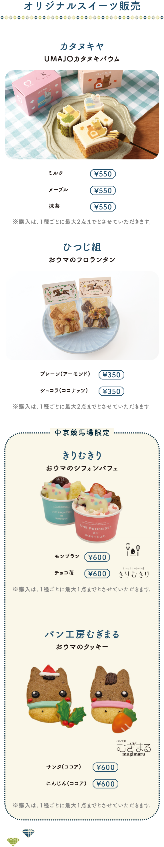 オリジナルスイーツ販売