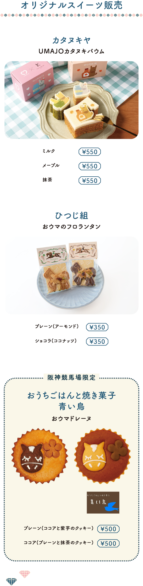 オリジナルスイーツ販売