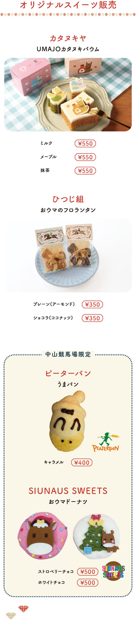 オリジナルスイーツ販売