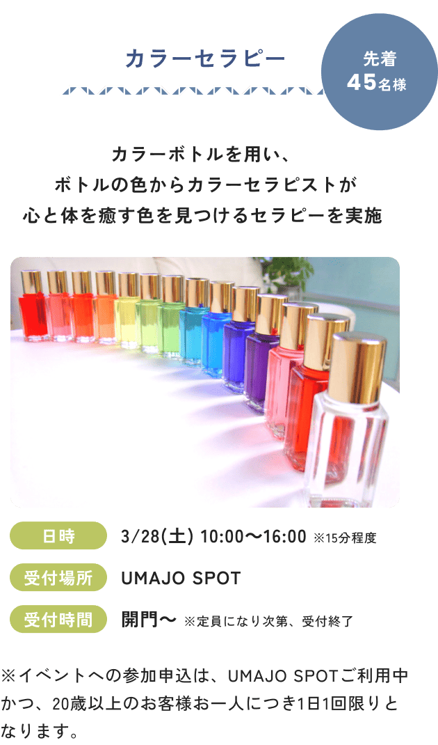 カラーセラピー体験