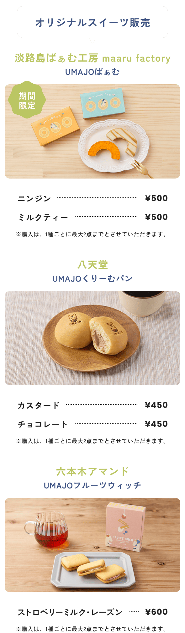 オリジナルスイーツ販売