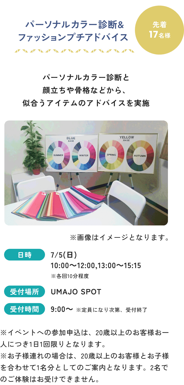 パーソナルカラー診断＆ファッションプチアドバイス
