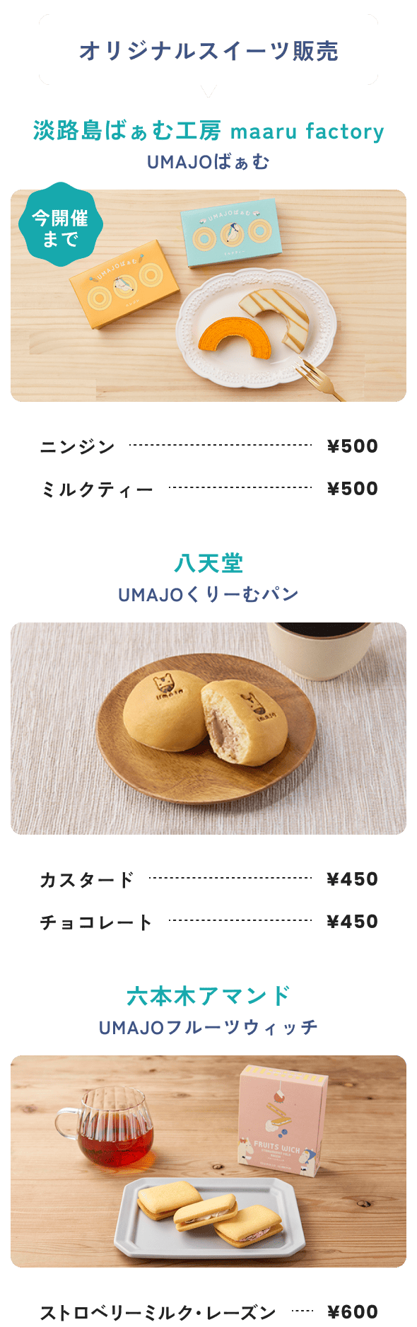 オリジナルスイーツ販売