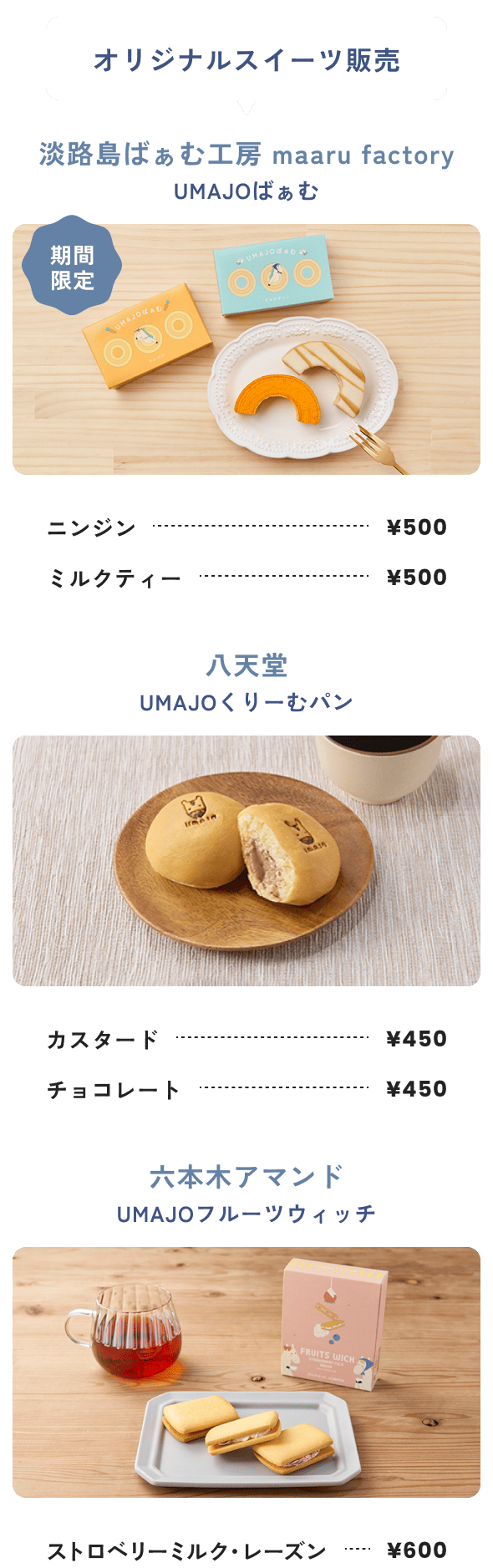 オリジナルスイーツ販売