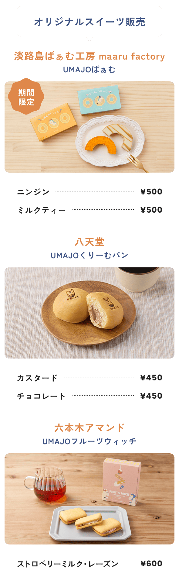 オリジナルスイーツ販売