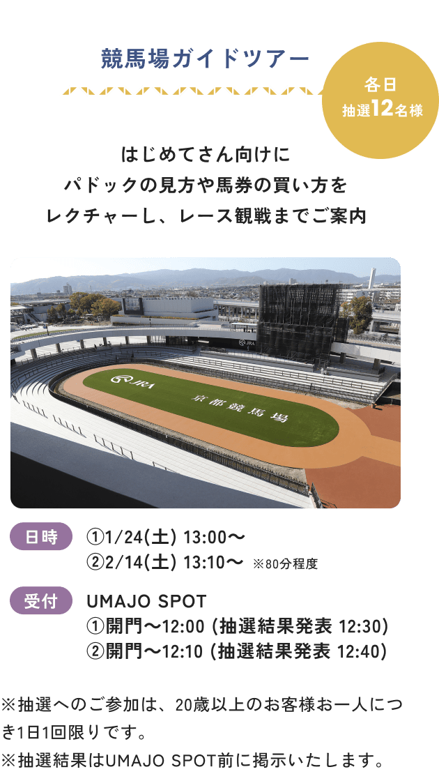競馬場ガイドツアー