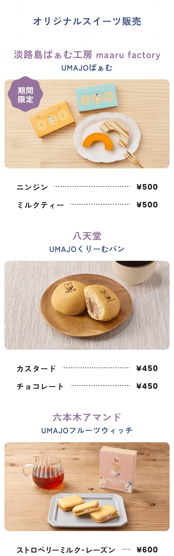 オリジナルスイーツ販売