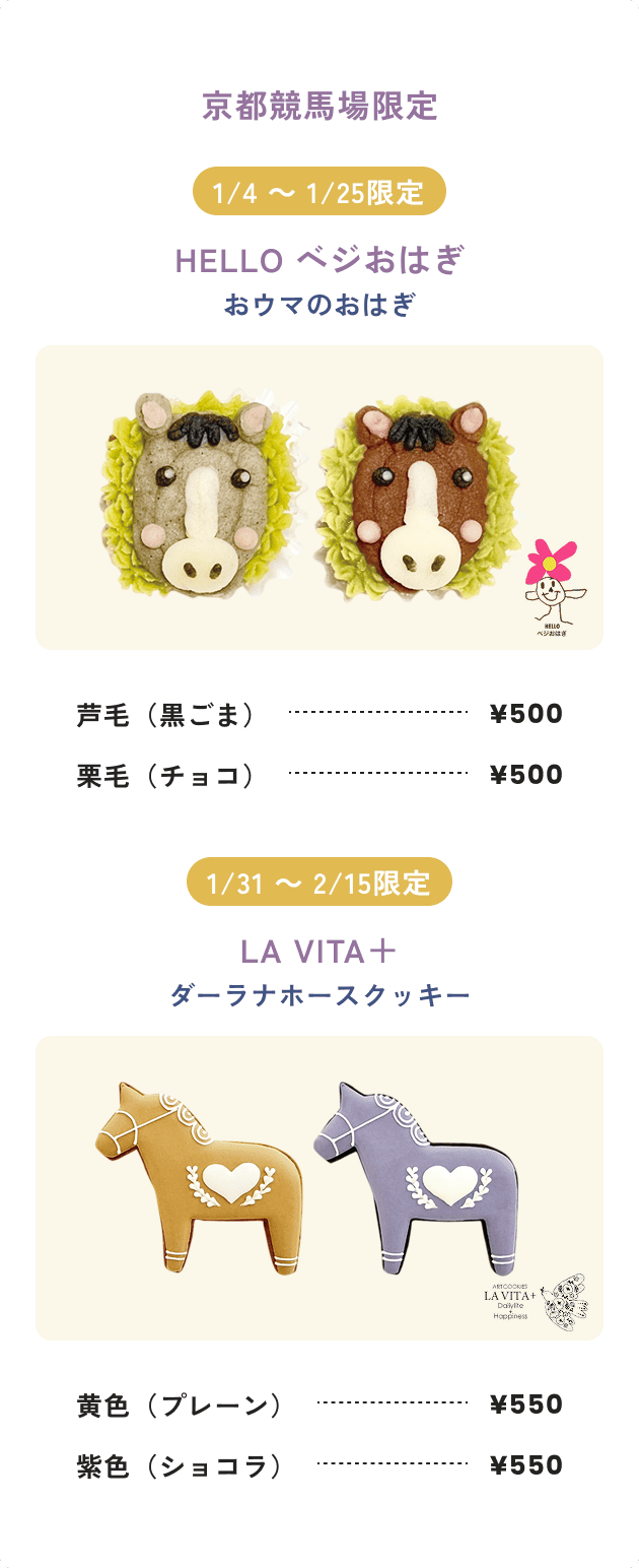 京都競馬場限定