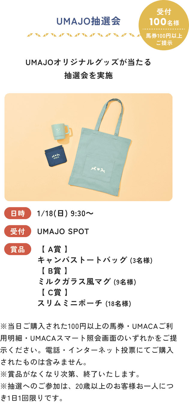 UMAJOオリジナルグッズ