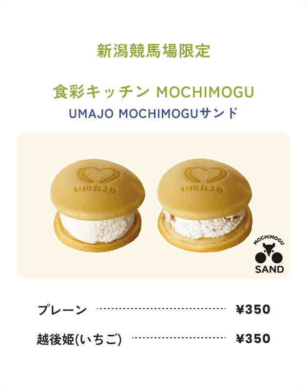 新潟競馬場限定