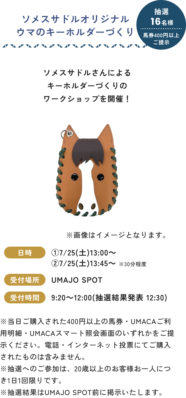 おウマのキーホルダーづくり