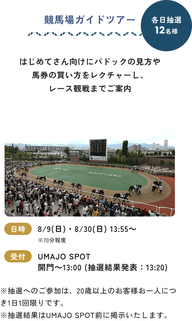 競馬場ガイドツアー