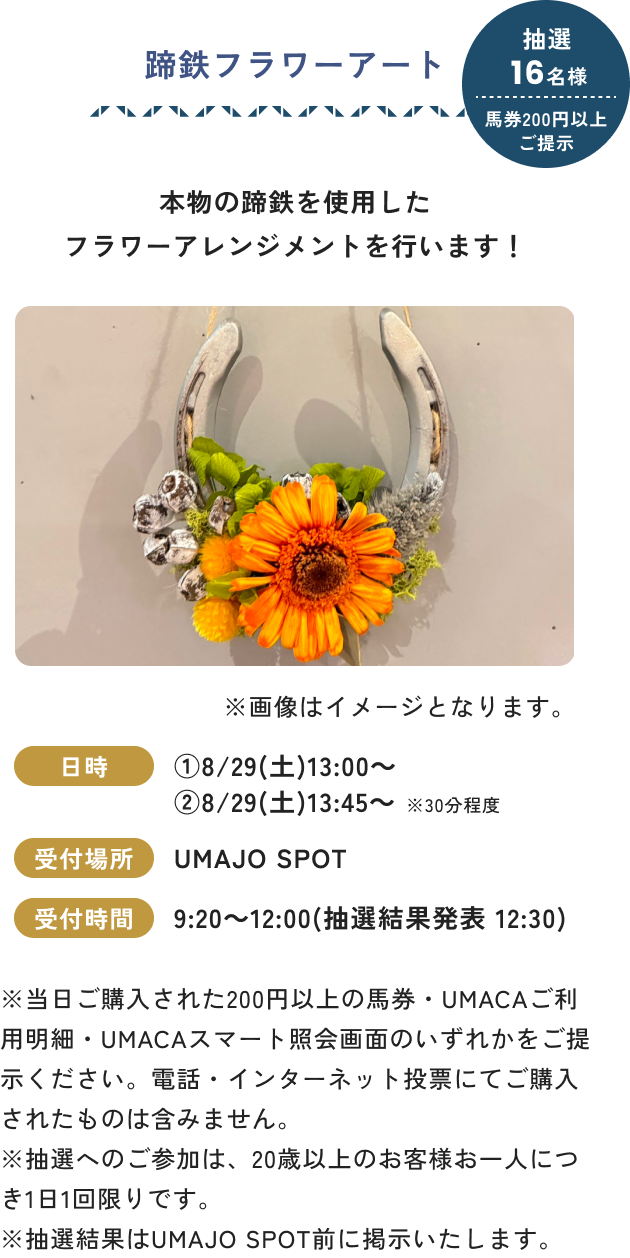 おウマの蹄鉄フラワーアート