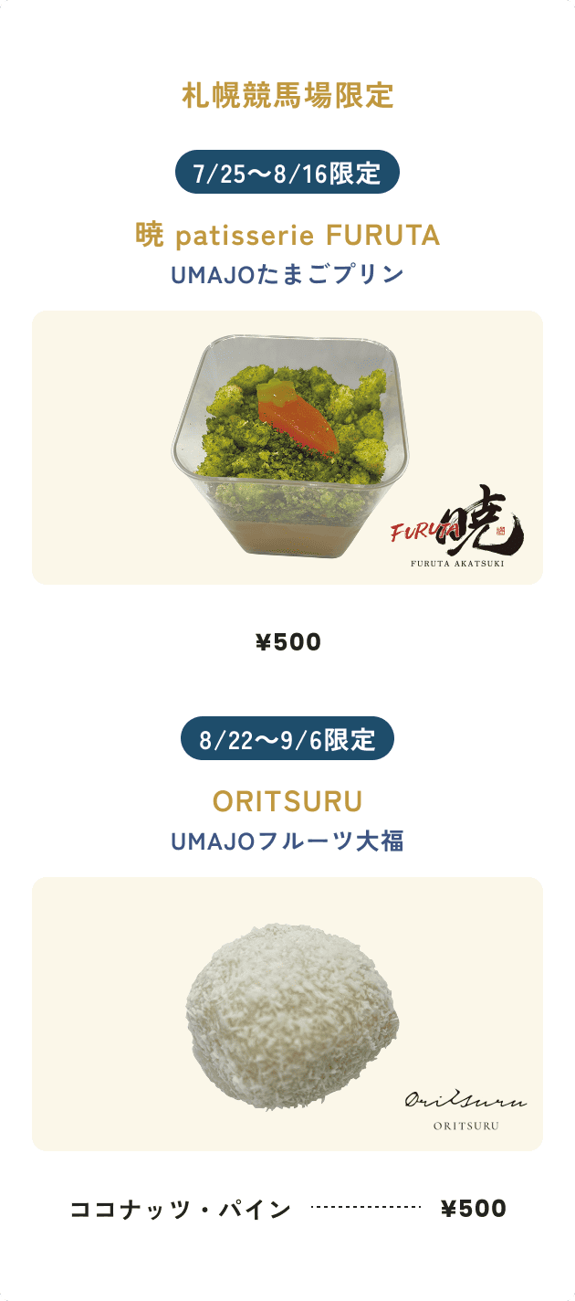 札幌競馬場限定
