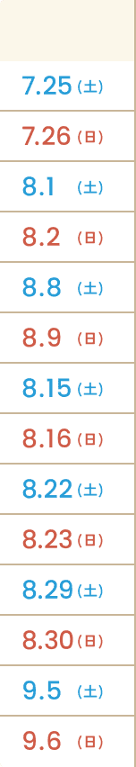 開催日