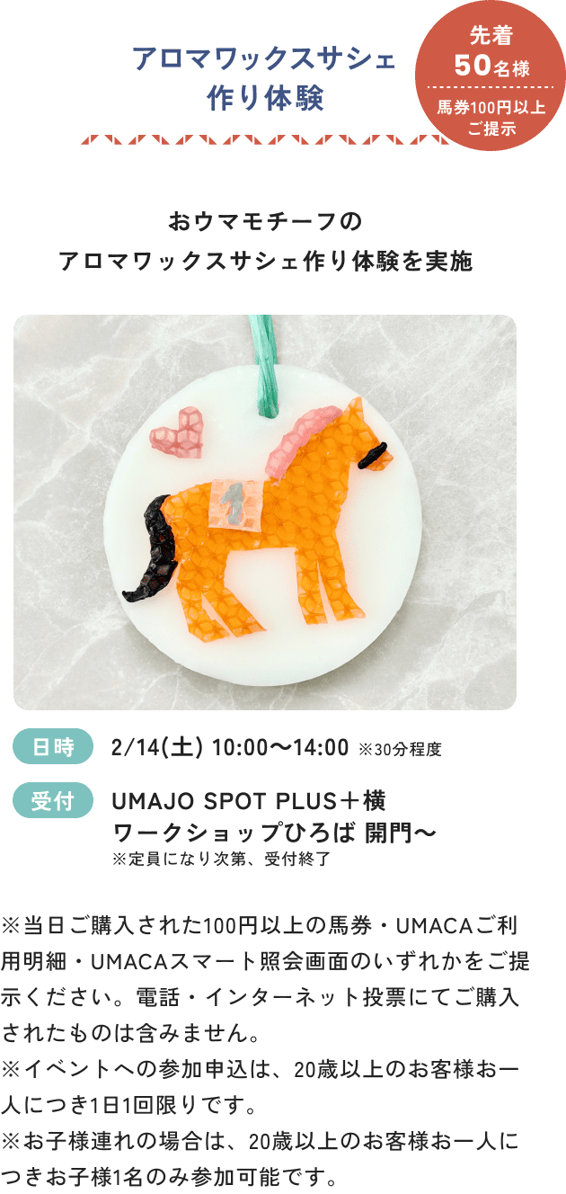 アロマワックスサシェワークショップ体験