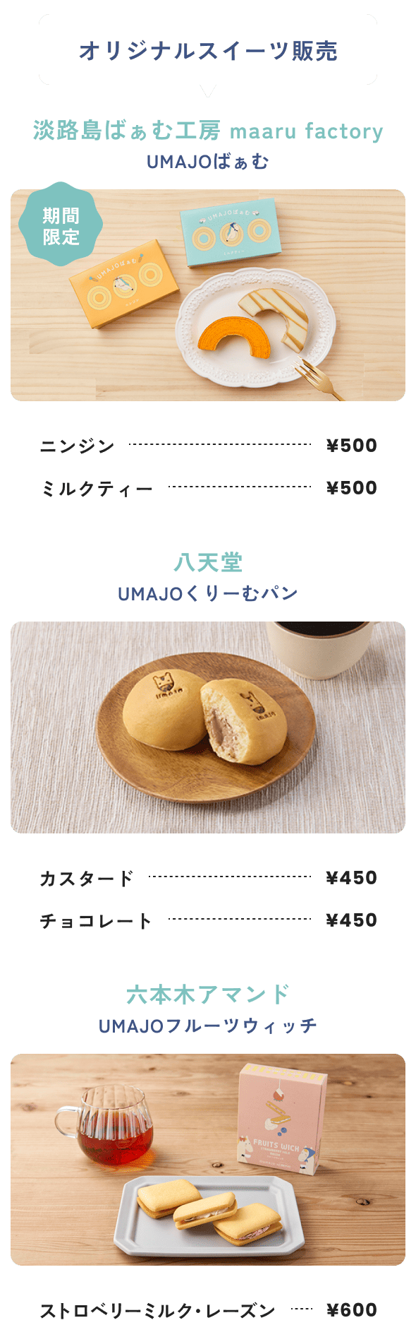 オリジナルスイーツ販売