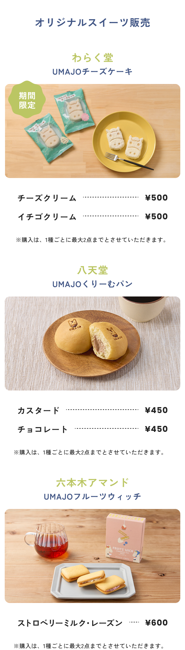 オリジナルスイーツ販売
