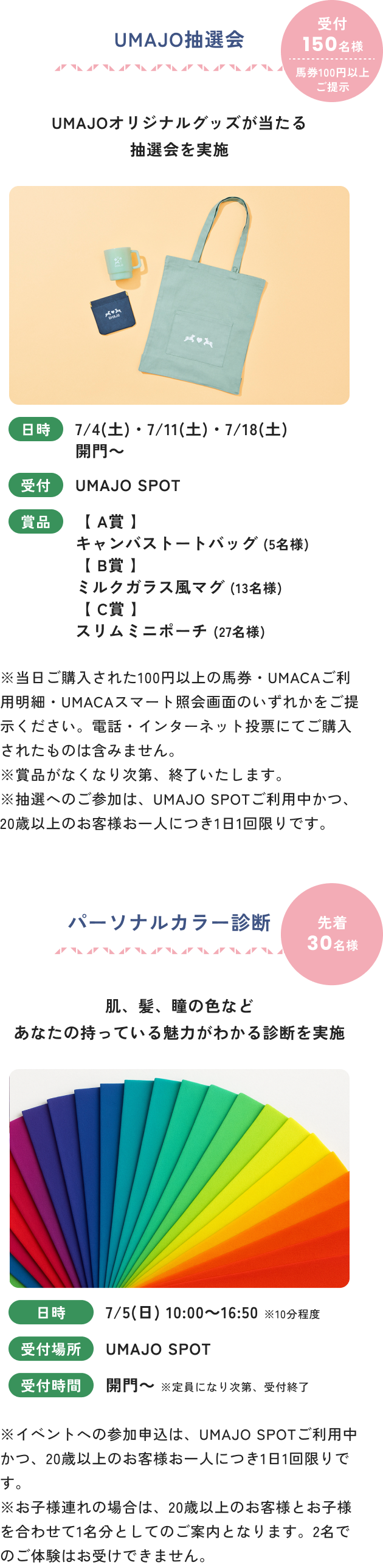UMAJO抽選会