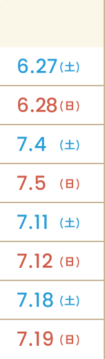 開催日