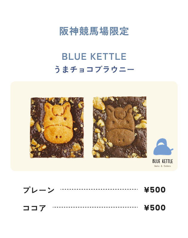 阪神競馬場限定