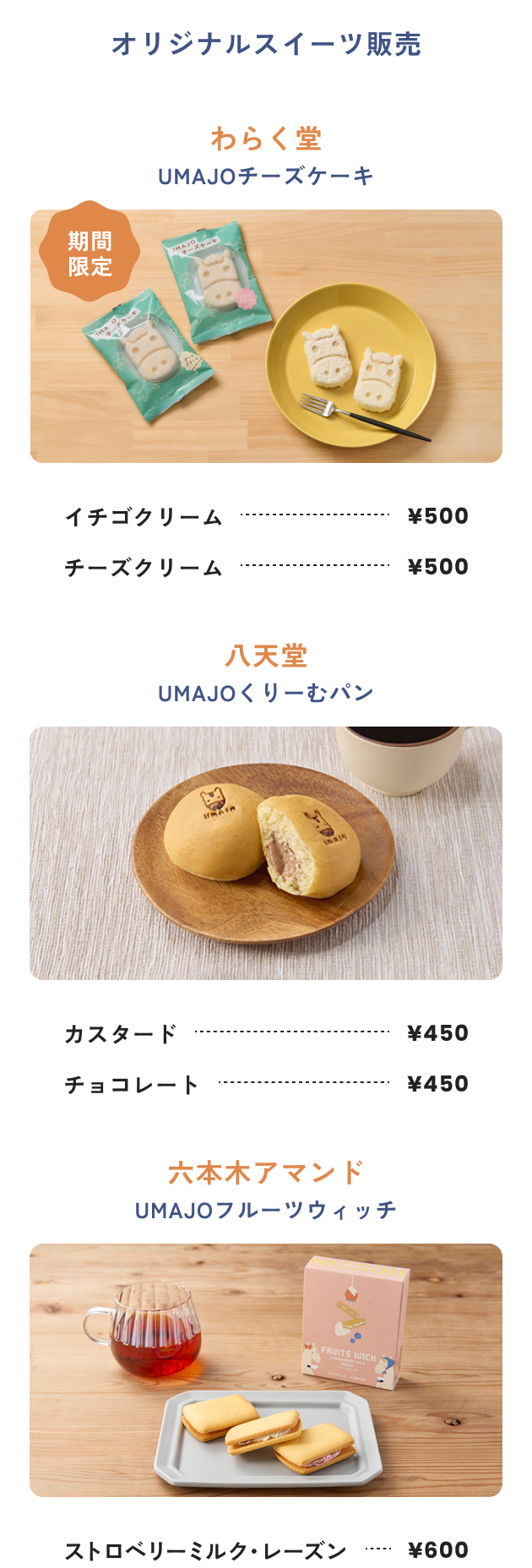 オリジナルスイーツ販売