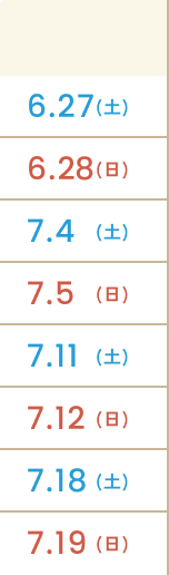 開催日