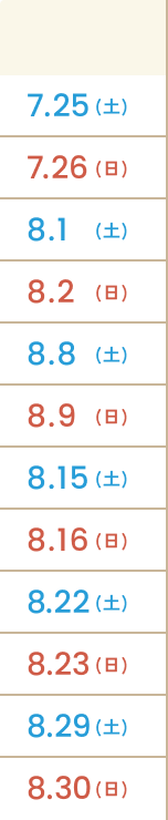 開催日