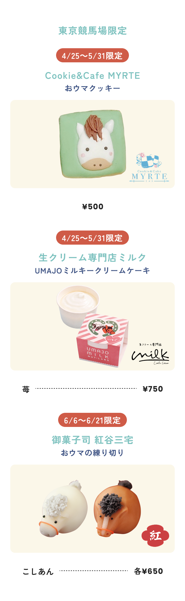 東京競馬場限定