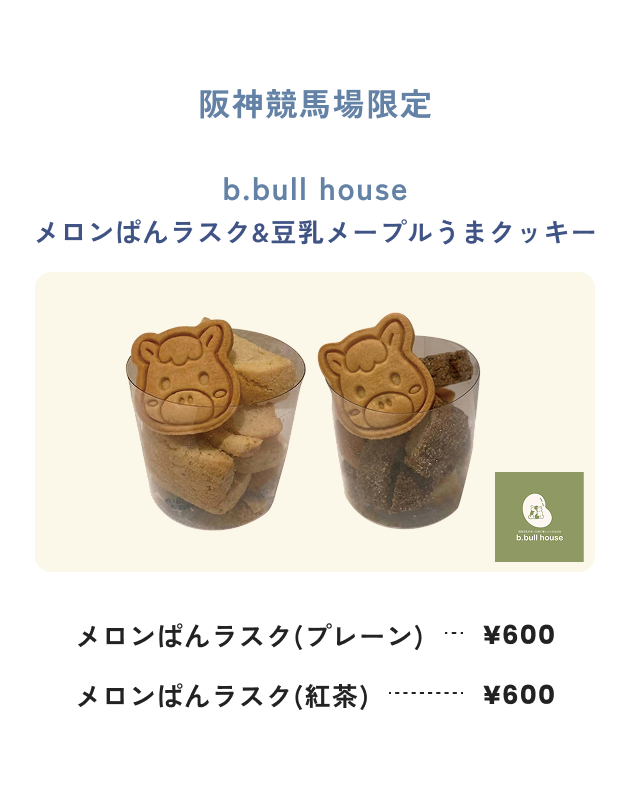 阪神競馬場限定