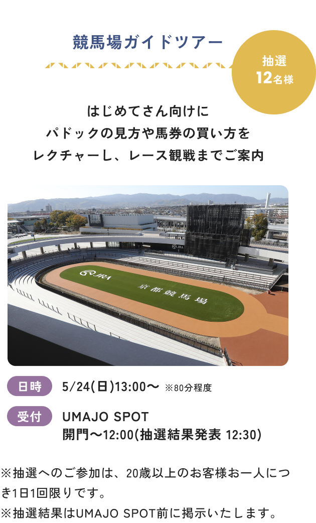競馬場ガイドツアー