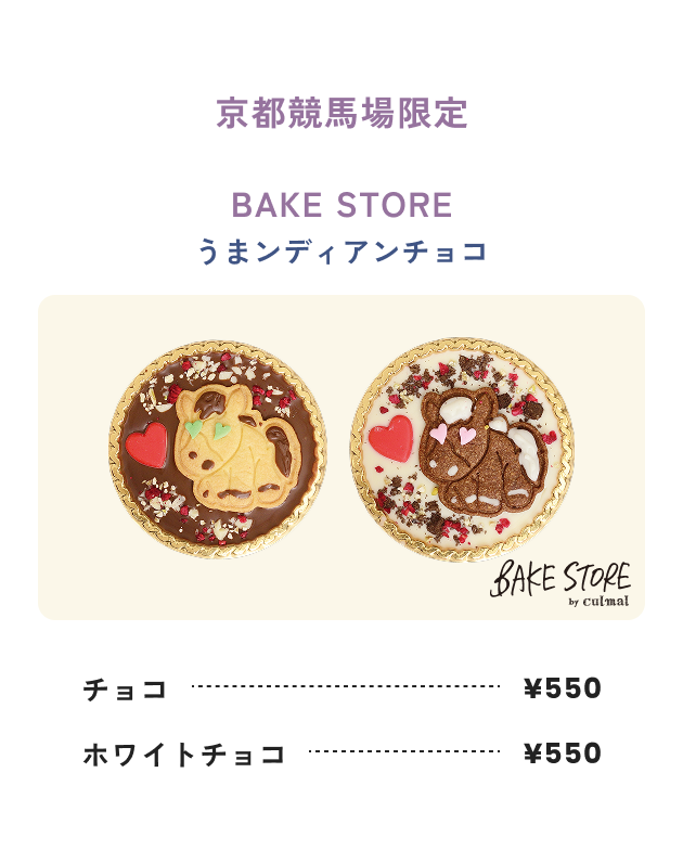 京都競馬場限定