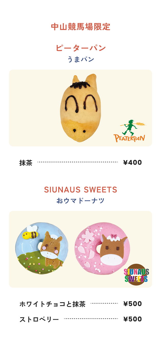 中山競馬場限定