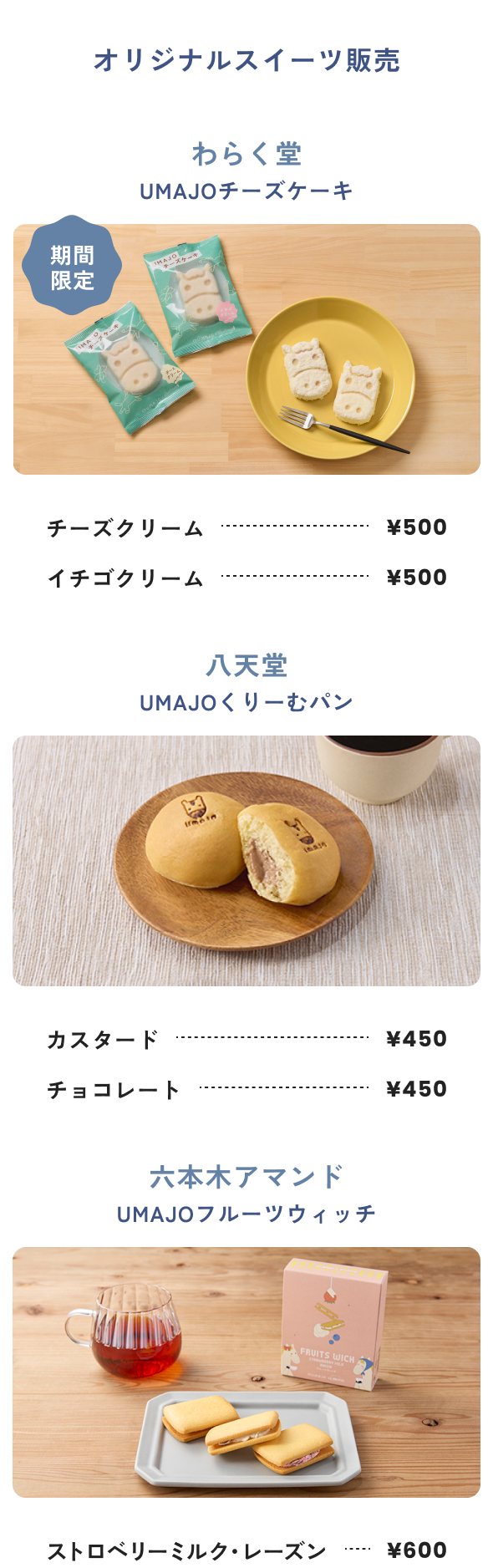 オリジナルスイーツ販売