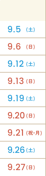 開催日