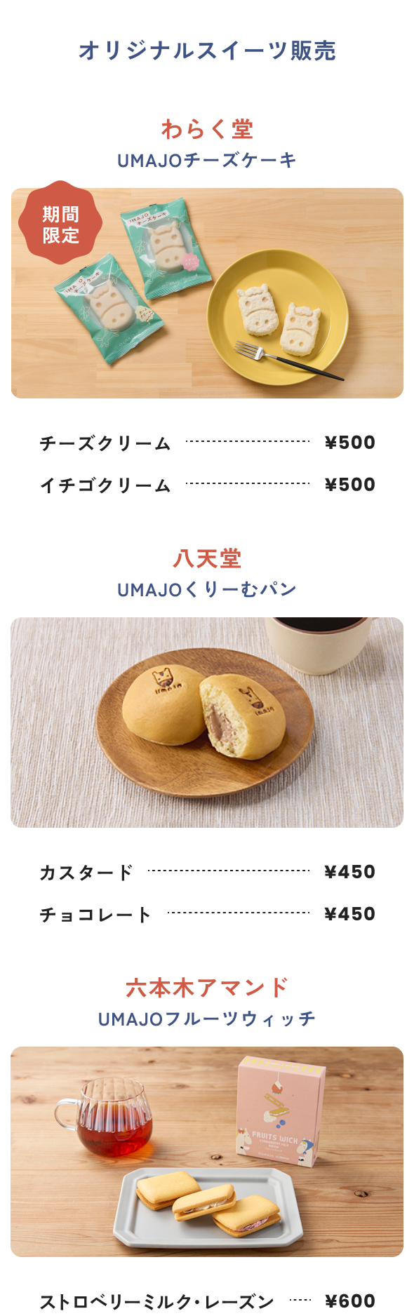 オリジナルスイーツ販売
