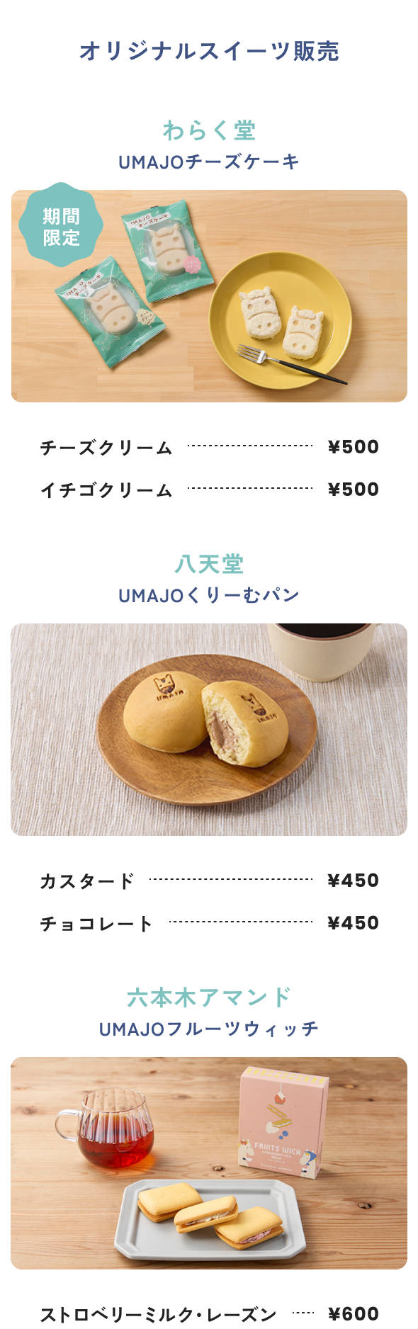 オリジナルスイーツ販売